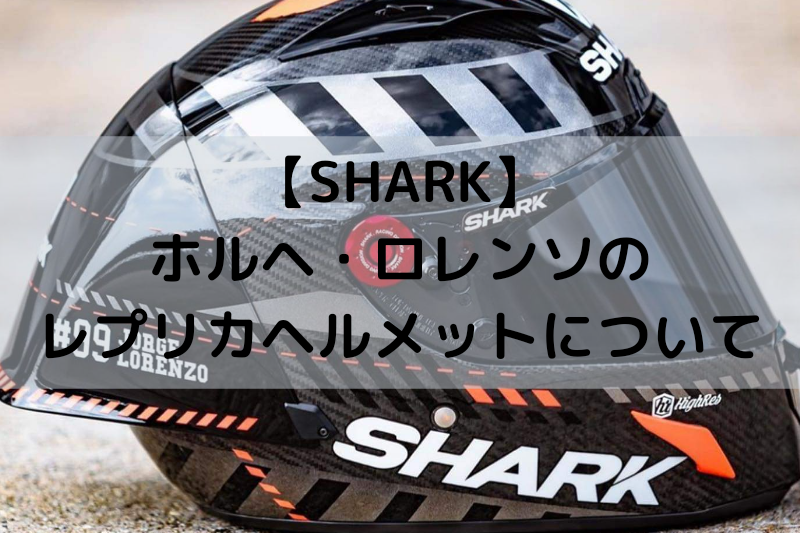 SHARK RACE R PRO ホルヘ・ロレンソ ヘルメット gorilla.family